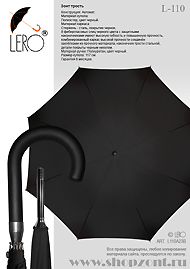 Зонт мужская трость L-110