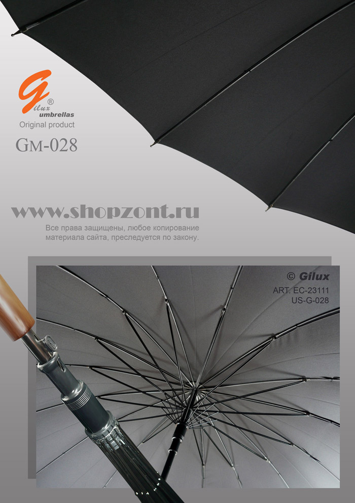 Зонты Gilux