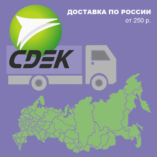 Доставка заказа СДЭК